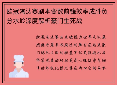 欧冠淘汰赛剧本变数前锋效率成胜负分水岭深度解析豪门生死战