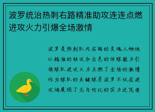 波罗统治热刺右路精准助攻连连点燃进攻火力引爆全场激情