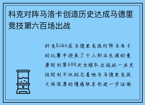 科克对阵马洛卡创造历史达成马德里竞技第六百场出战